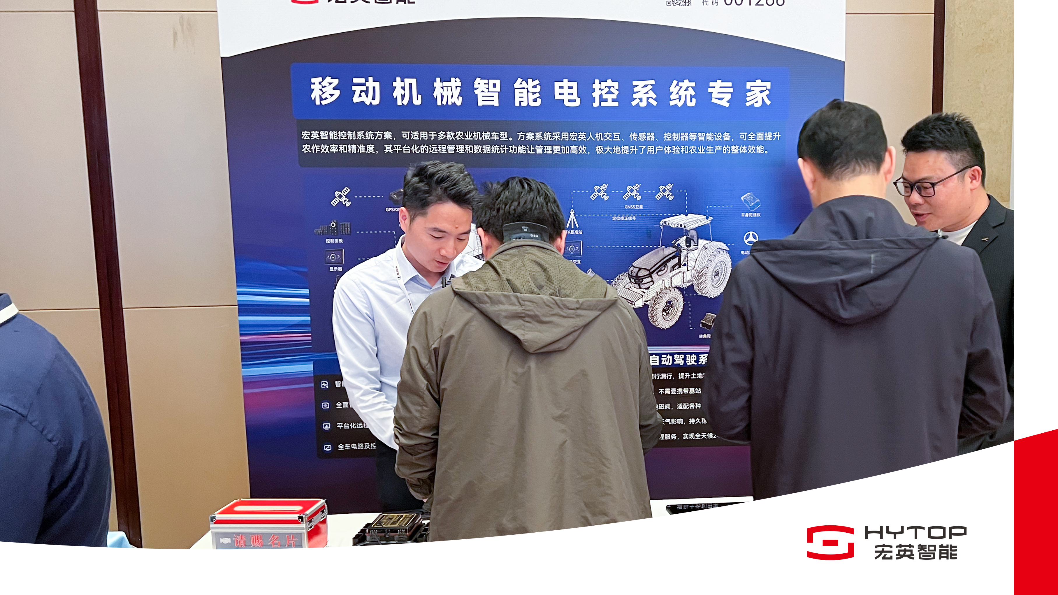 开元智能亮相农机智联大会，赋能农业机械智能化转型升级